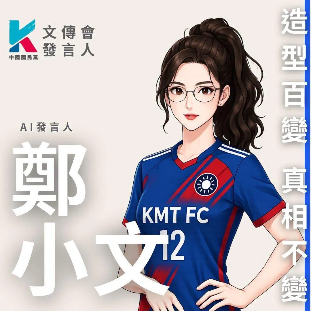 AI發言人鄭小文。(圖/截自國民黨臉書)