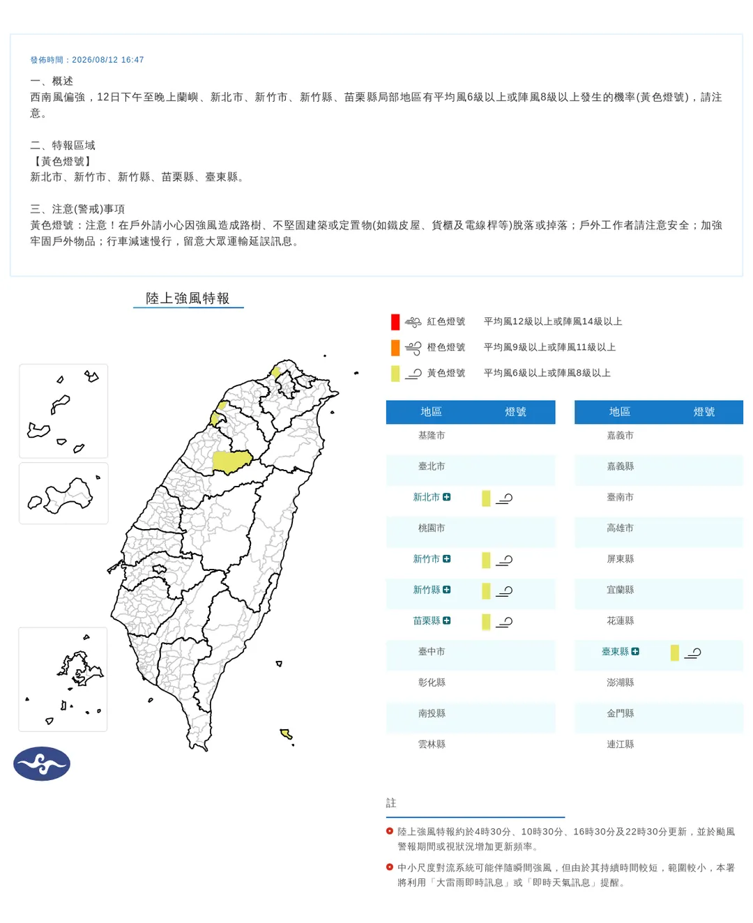 5縣市陸上強風特報。（圖／氣象署）