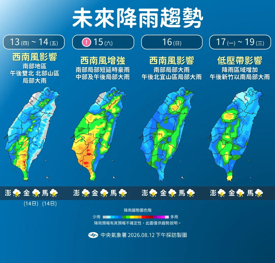 西南風、低壓帶將在未來1週帶來降雨機會,中南部雨勢15日起較為明顯。(圖/中央氣象署提供)