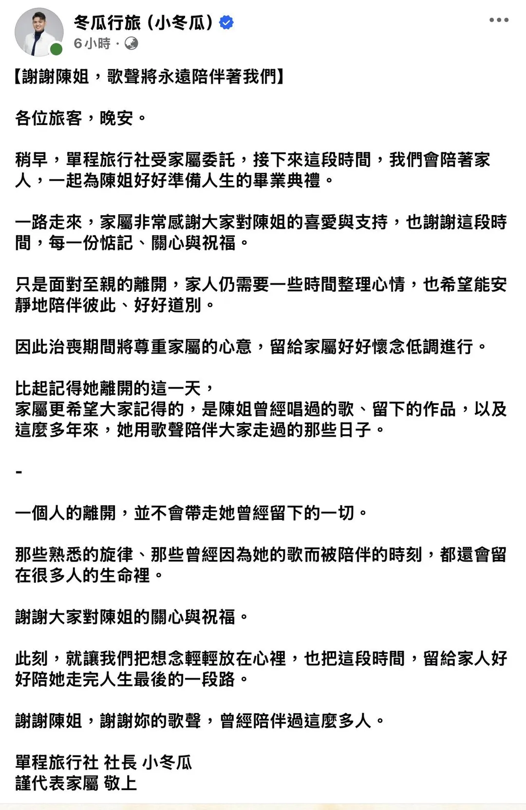 家屬透過殯葬業者「小冬瓜」發言。（圖/翻攝「冬瓜行旅」臉書）