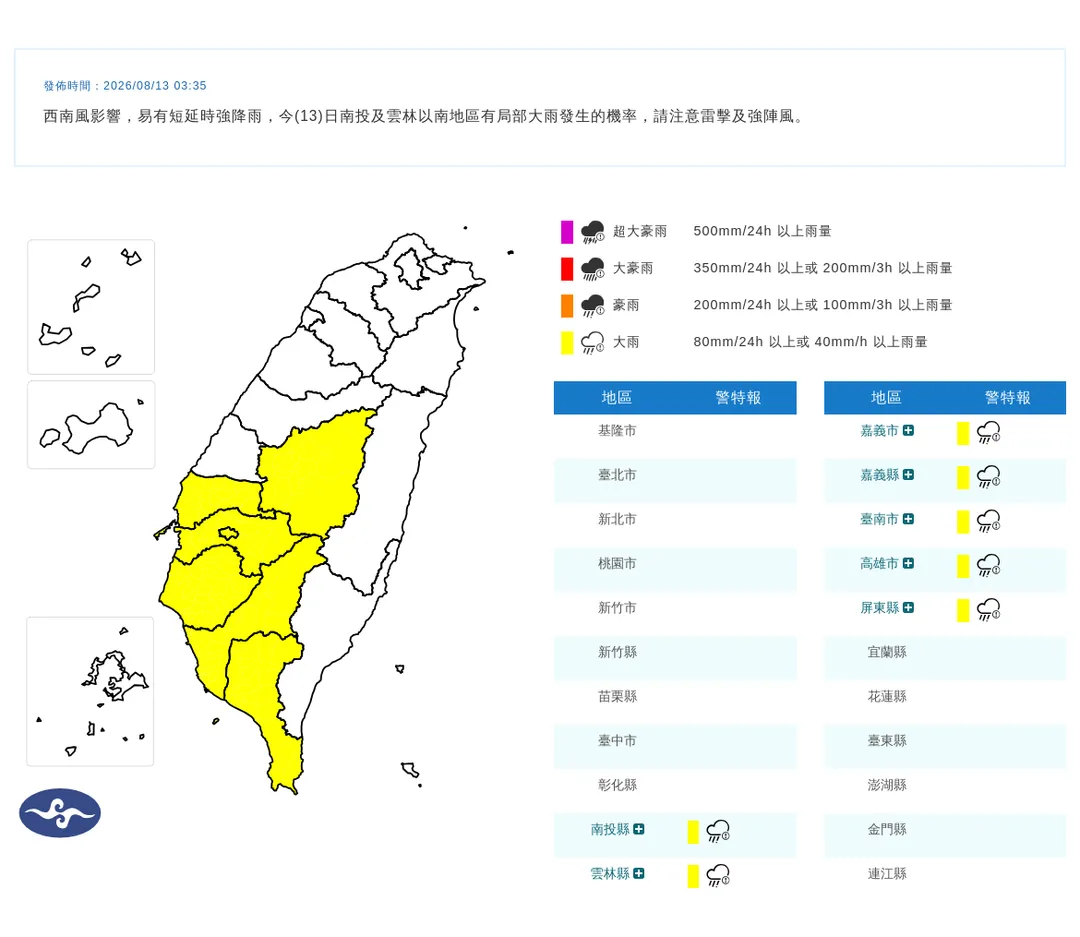 7縣市發布大雨特報。(圖/中央氣象署)