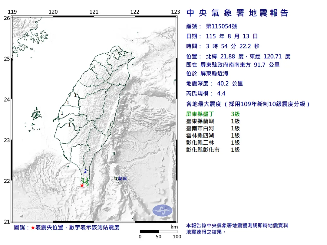 屏東縣近海發生芮氏規模4.4的有感地震。（圖／中央氣象署）