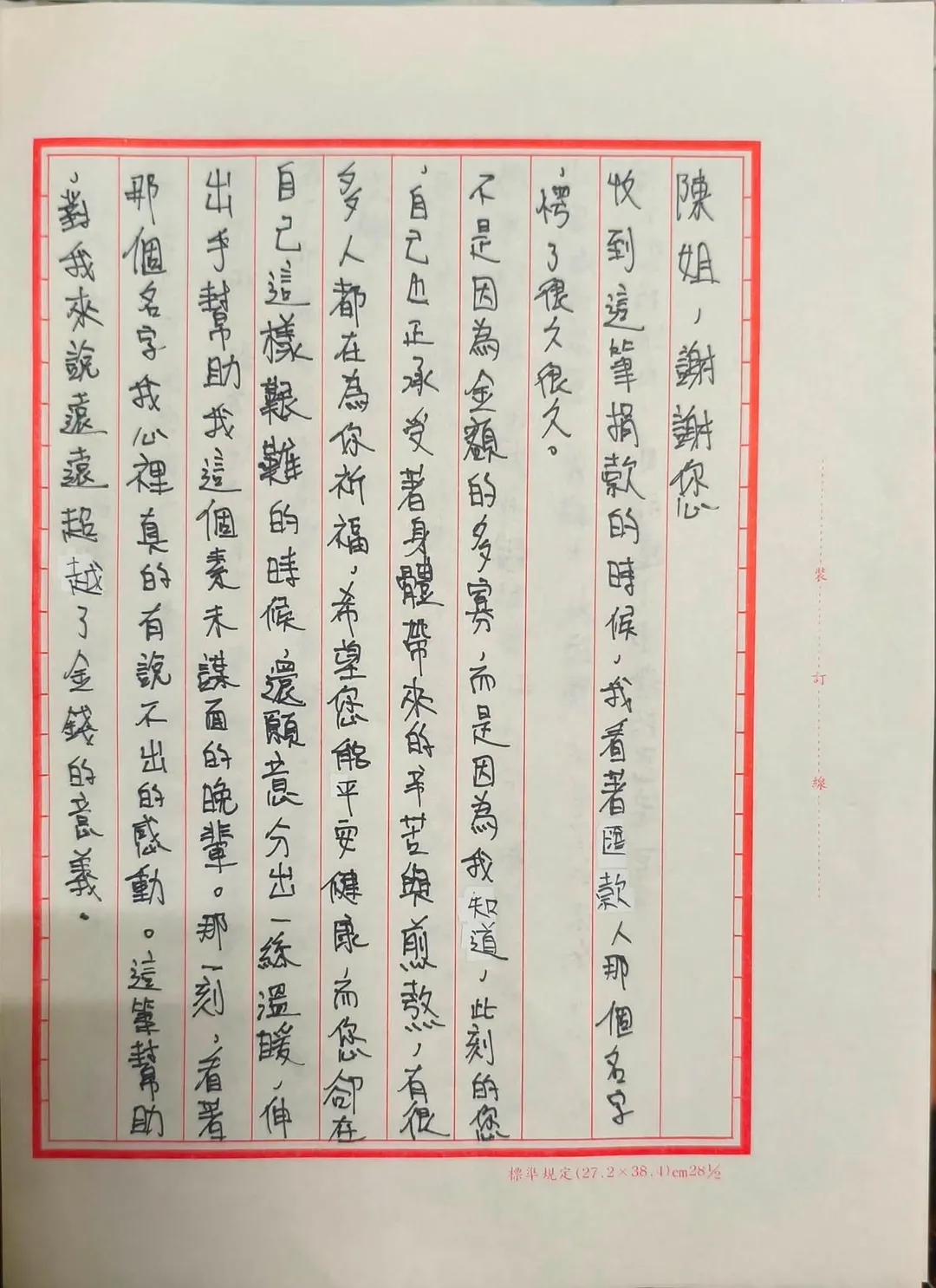 受助青年寫給陳盈潔的感謝信。（圖／翻攝許常德 臉書）