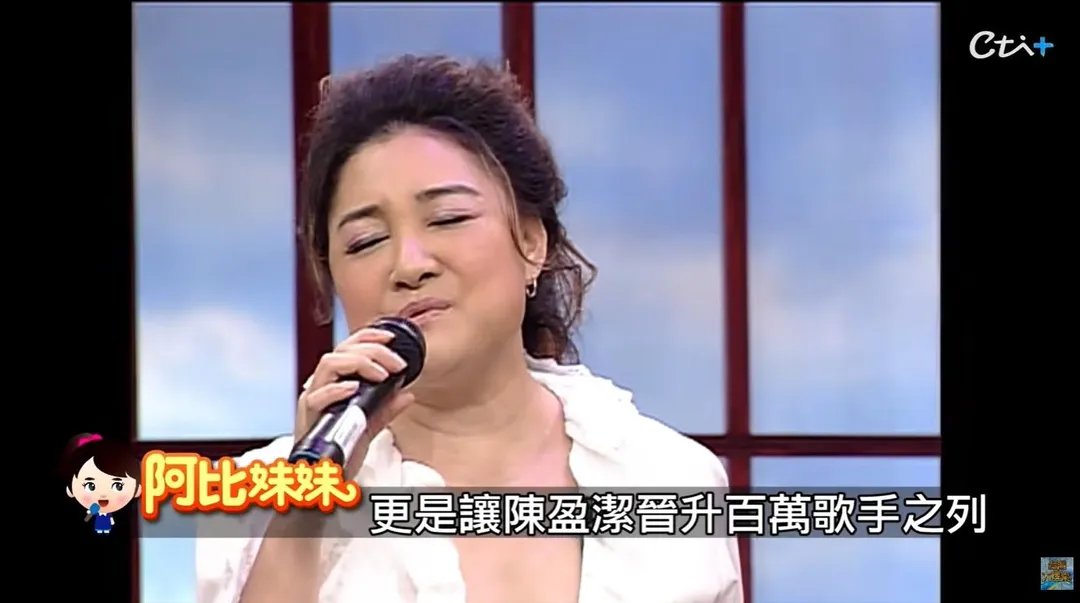 台語歌〈風飛沙〉，讓陳盈潔晉身百萬歌手行列，歌曲讓人聽了朗朗上口。（圖／阿比妹妹）