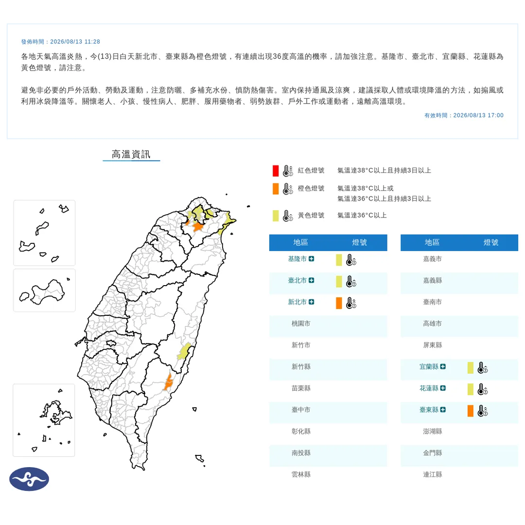 6縣市高溫特報。(圖/中央氣象署)