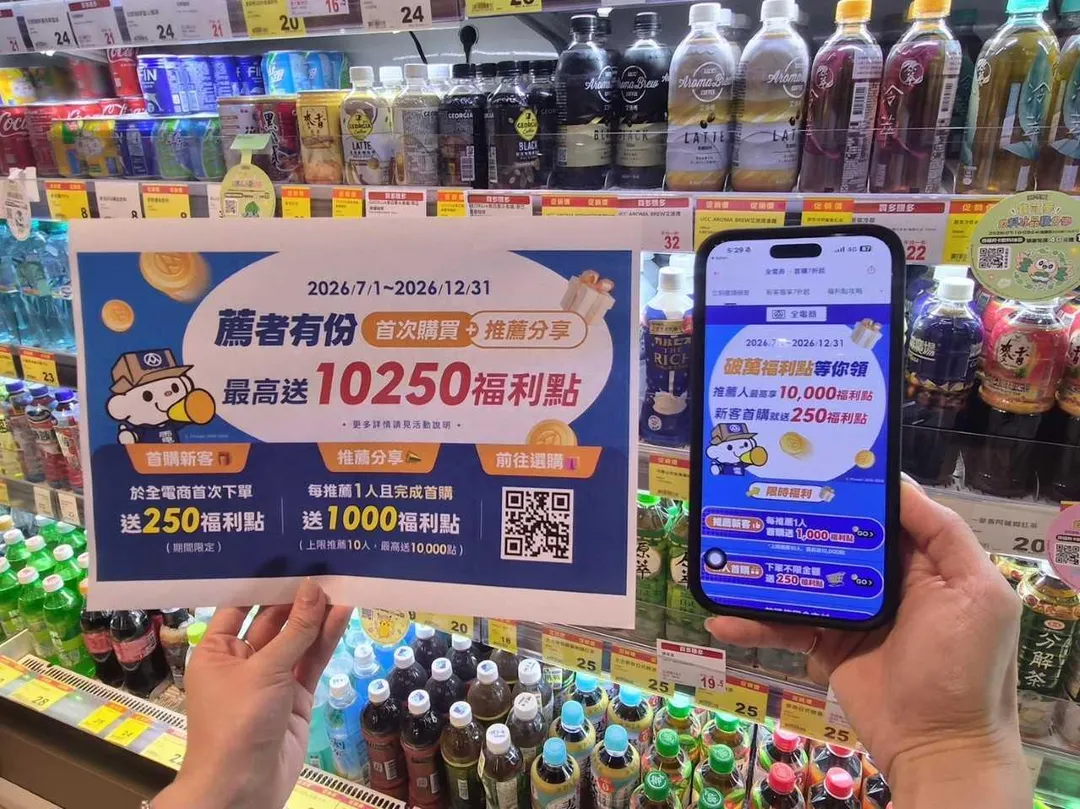 全電商新客最高拿10,250福利點。(圖/全聯提供)