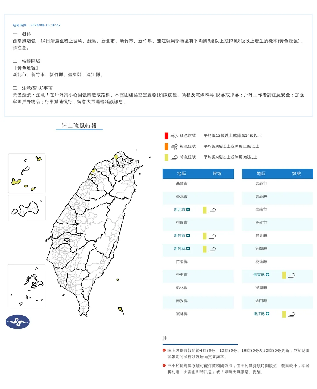 5縣市強風特報。（圖／氣象署）