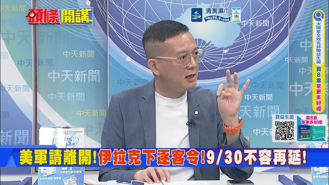 前立法委員孫大千在中天《頭條開講》討論美軍預計撤離伊拉克。（圖/中天新聞）