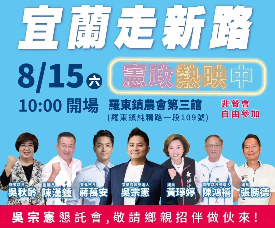吳宗憲預告台北市長蔣萬安15日將再次來到宜蘭幫他站台。(圖/吳宗憲臉書)