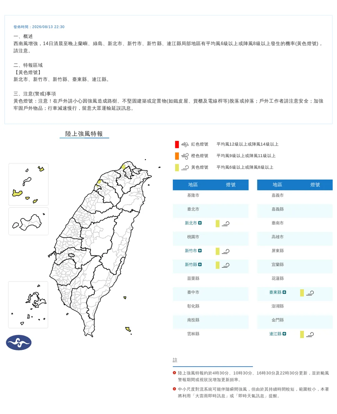 5縣市路上強風特報。(圖/氣象署)