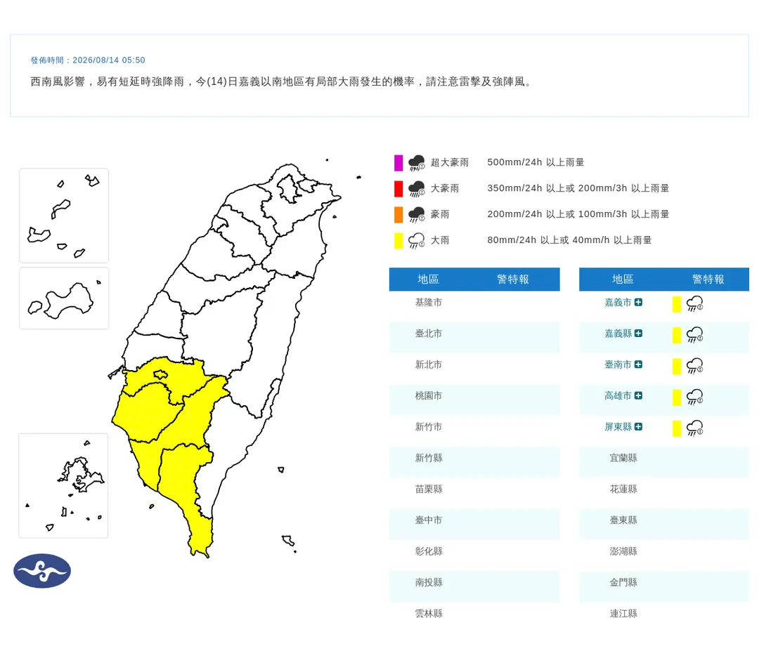 5縣市大雨特報。(圖/中央氣象署)
