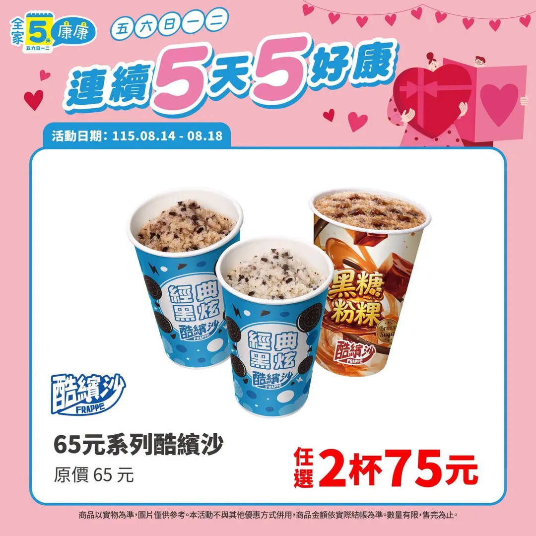 飲品優惠。（圖／全家FamilyMart）