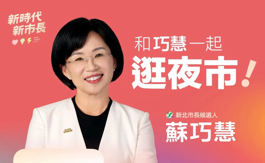 民進黨新北市長參選人蘇巧慧13日前往三重拜票被發現在紅線違停(攝自蘇巧慧臉書)