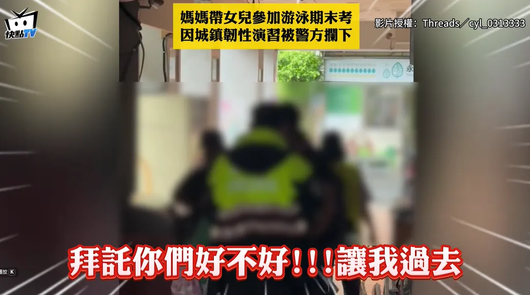 該名母親不聽勸阻，堅持要通過。（圖／Threads／cyl_0313333授權提供）