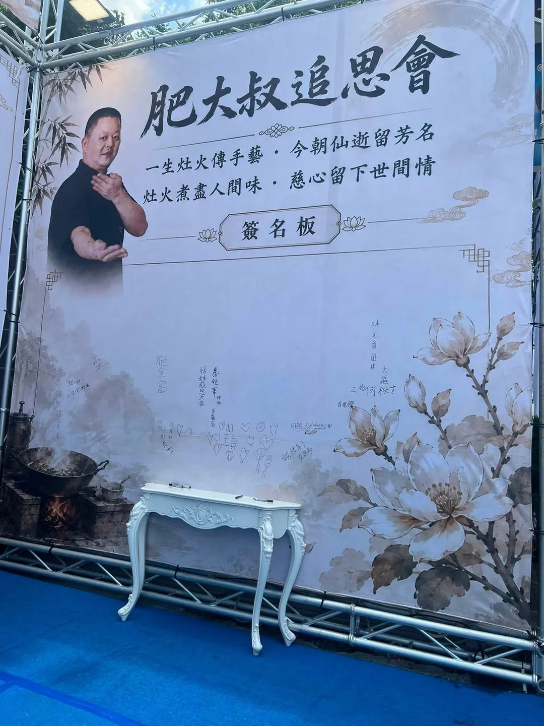 肥大叔追思會現場。(圖/翻攝范月娟臉書)