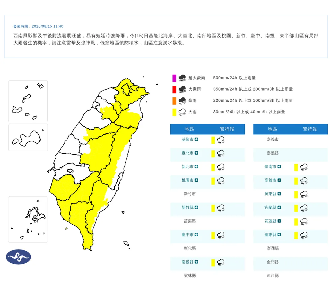 13縣市大雨特報。（圖／中央氣象署）