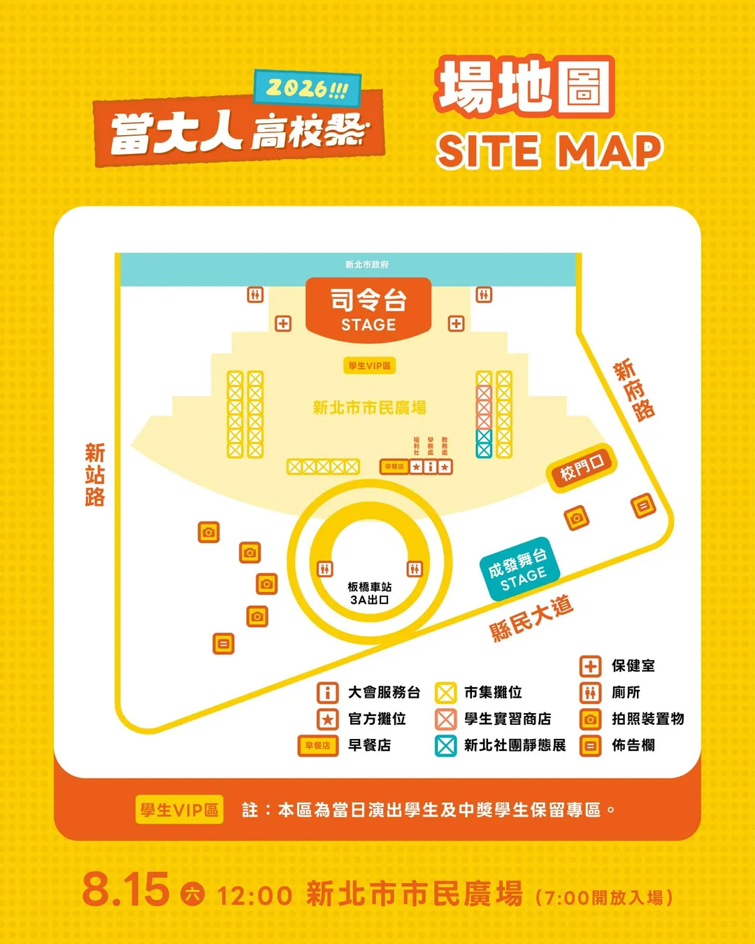 「2026當大人高校祭」場地圖。（圖／新北市政府教育局提供）