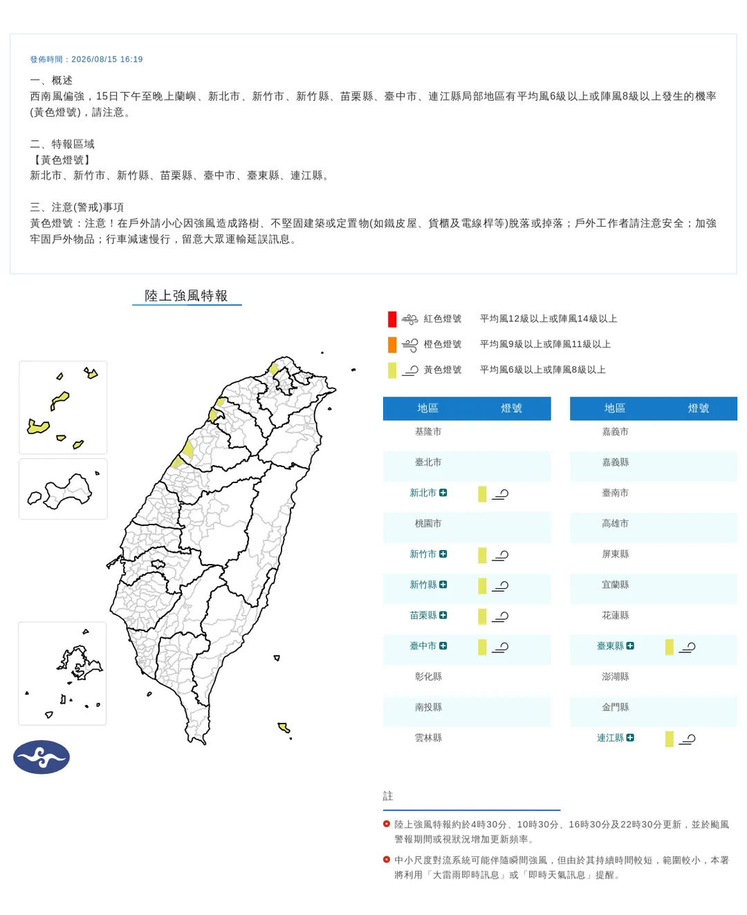 氣象署15日發布陸上強風特報，7縣市8級強陣風將一路颳到晚上。（圖／翻攝自中央氣象署官網）