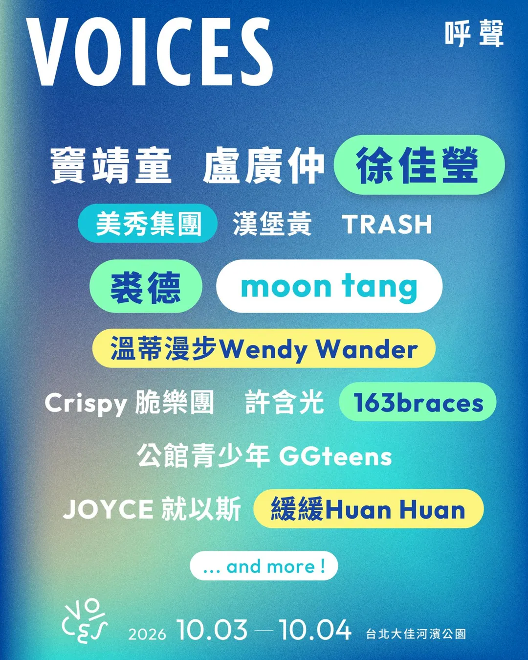 全新音樂節「呼聲 VOICES」將於10月3日至4日在台北大佳河濱公園登場。（圖／呼叫音樂有限公司 提供）