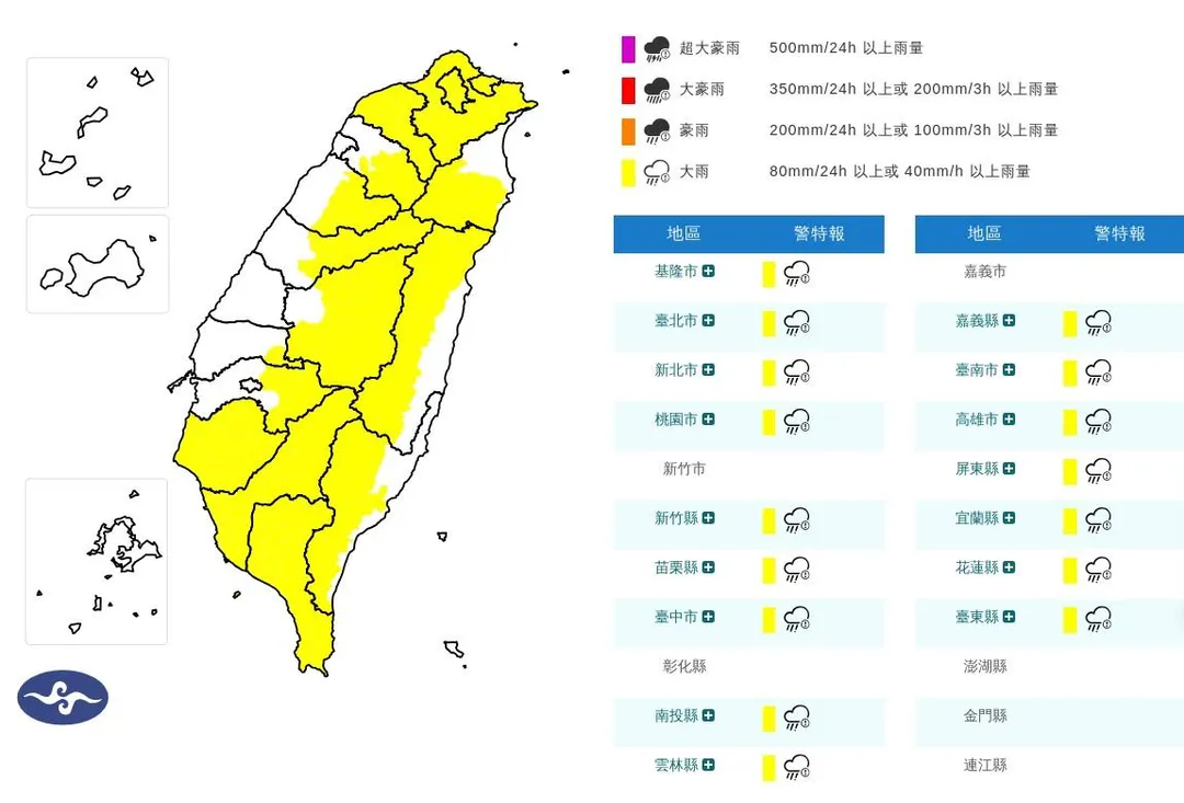 大雨特報。（圖／中央氣象署）
