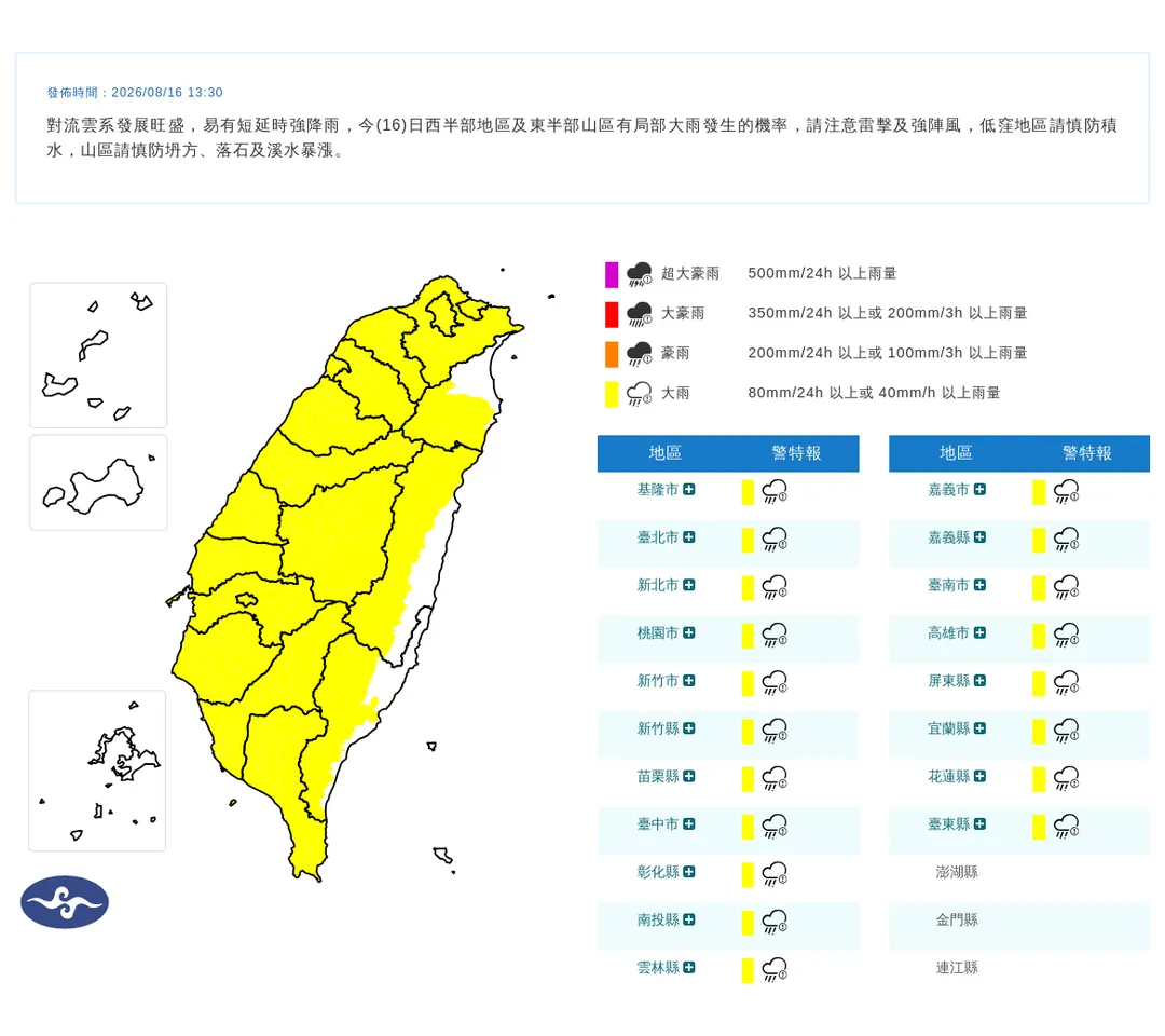 19縣市大雨特報。（圖／中央氣象署）