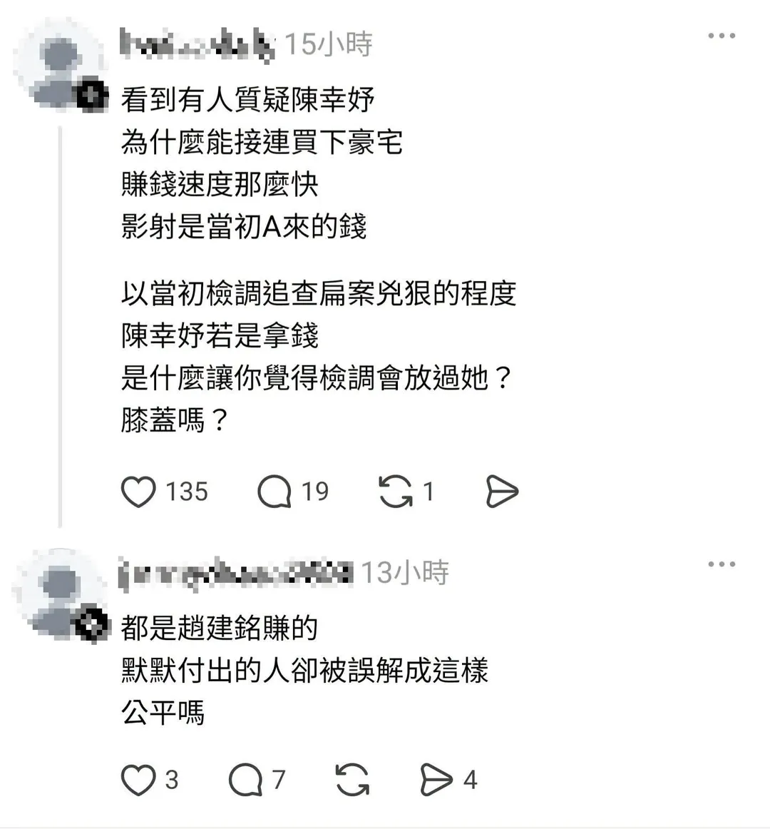 網友發現疑似趙建銘帳號四處留言。（圖／翻攝四叉貓臉書）