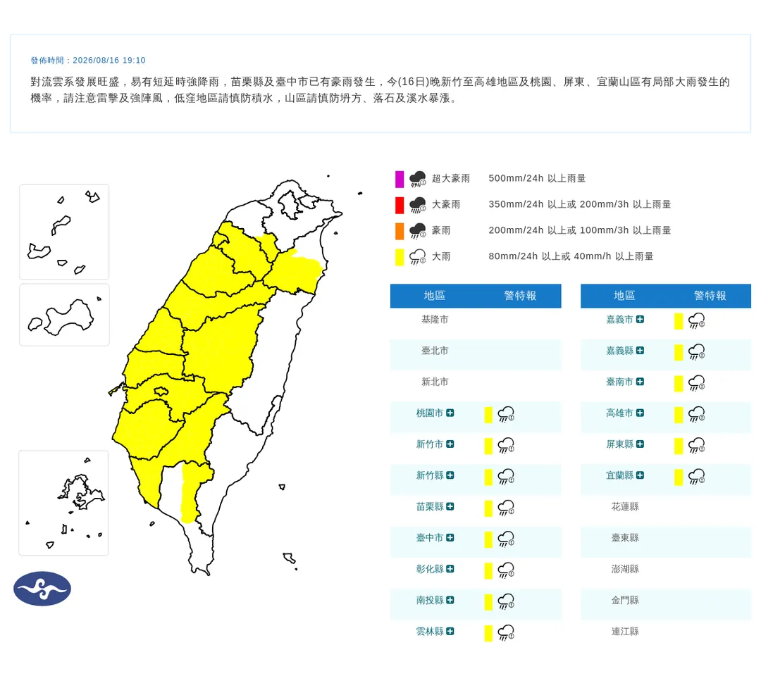 氣象署16日晚間持續發布14縣市大雨特報。(圖/翻攝自中央氣象署官網)