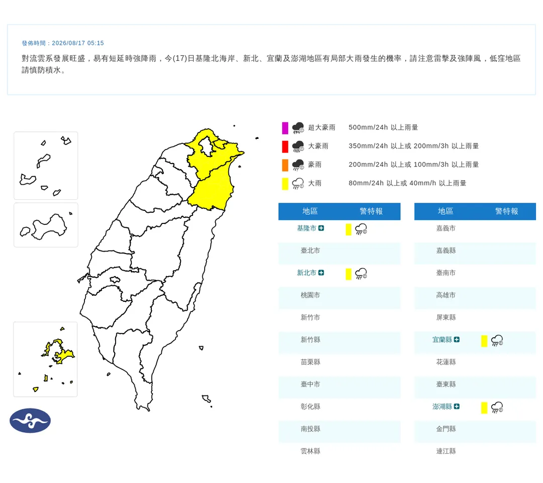 4縣市大雨特報。(圖/中央氣象署)