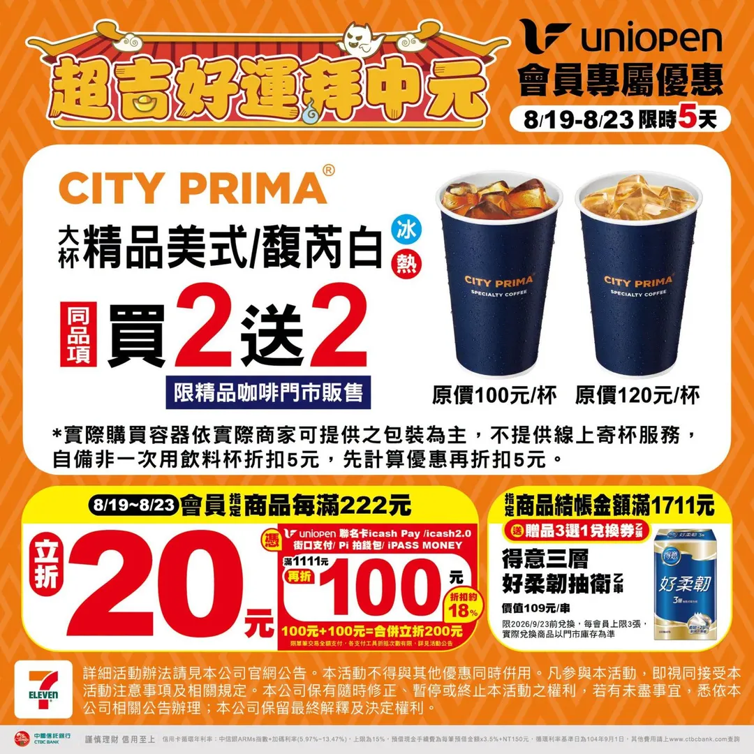 咖啡優惠。（圖／7-ELEVEN）
