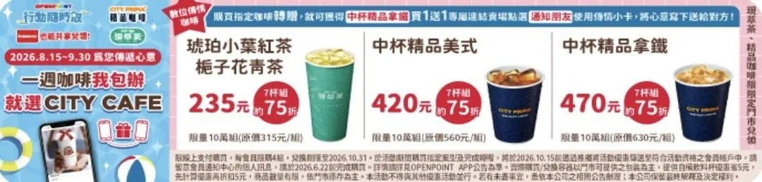 飲品優惠。（圖／7-ELEVEN）