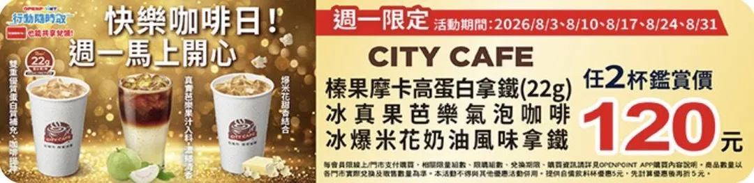 週一限定優惠。（圖／7-ELEVEN）