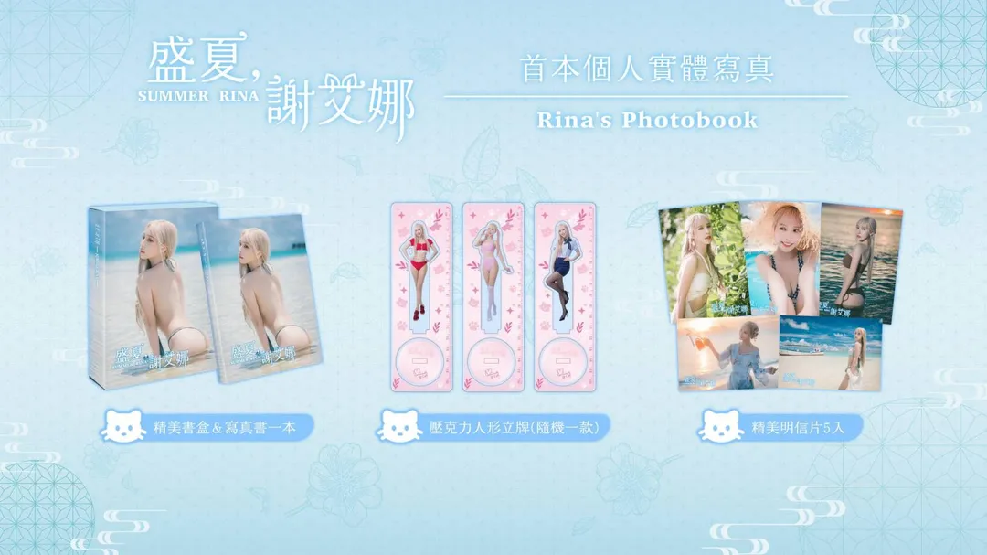 《盛夏・謝艾娜》8月19日起至8月31日止開放預購。（圖／杰斯汀整合行銷提供）