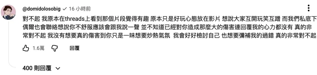 多米多羅親自在影片留言區發聲道歉。(圖/翻攝YT 小尾巴)