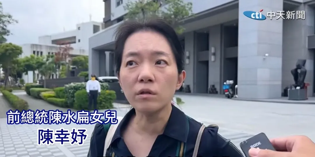 前總統陳水扁女兒陳幸妤。（圖／中天新聞）