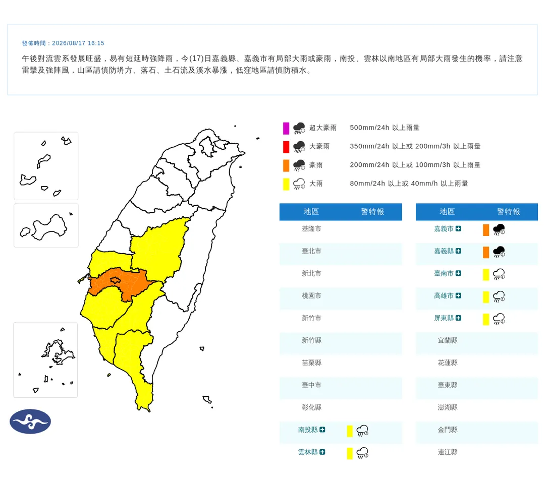 氣象署17日下午發布7縣市豪雨特報。（圖／翻攝自中央氣象署官網）