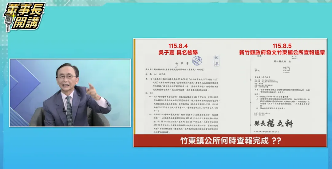 吳子嘉在節目中秀出公文，就農舍問題對鄭朝方提出質疑。(圖／翻攝自董事長開講Youtube)