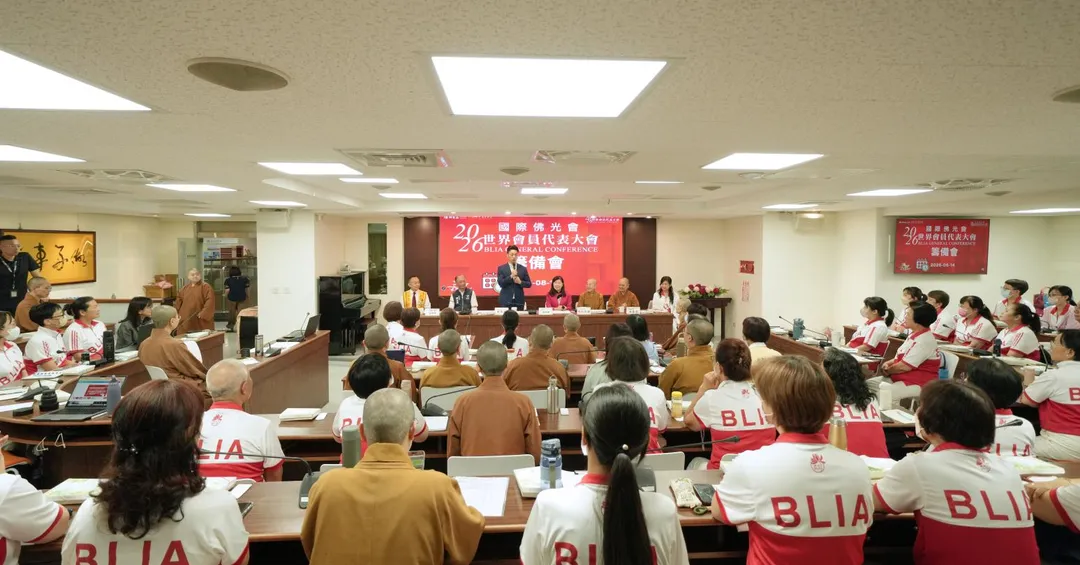 國際佛光會2026世界會員代表大會籌備會在佛光山台北道場舉行。(圖/國際佛光會提供)