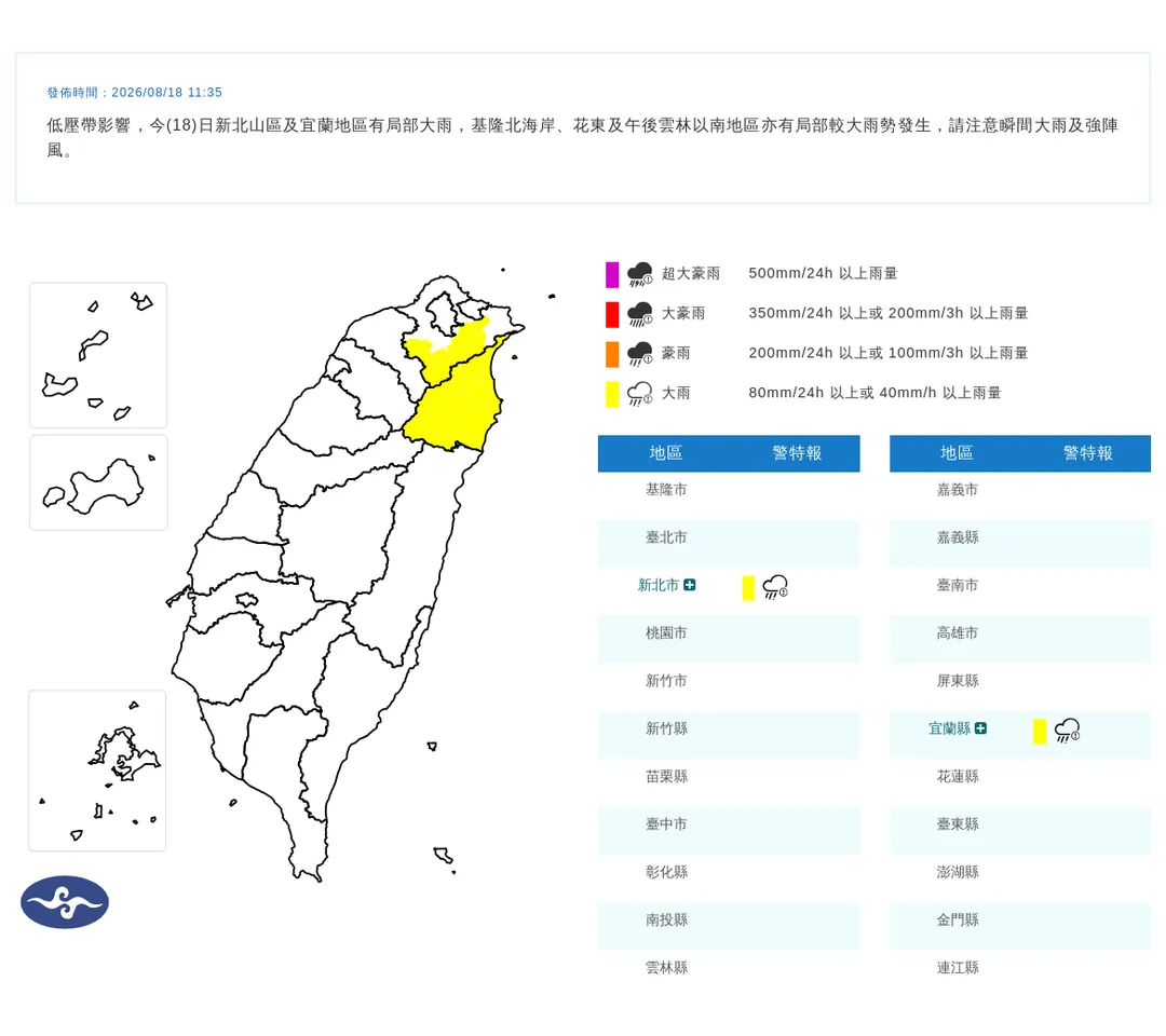 2縣市大雨特報。(圖/中央氣象署)