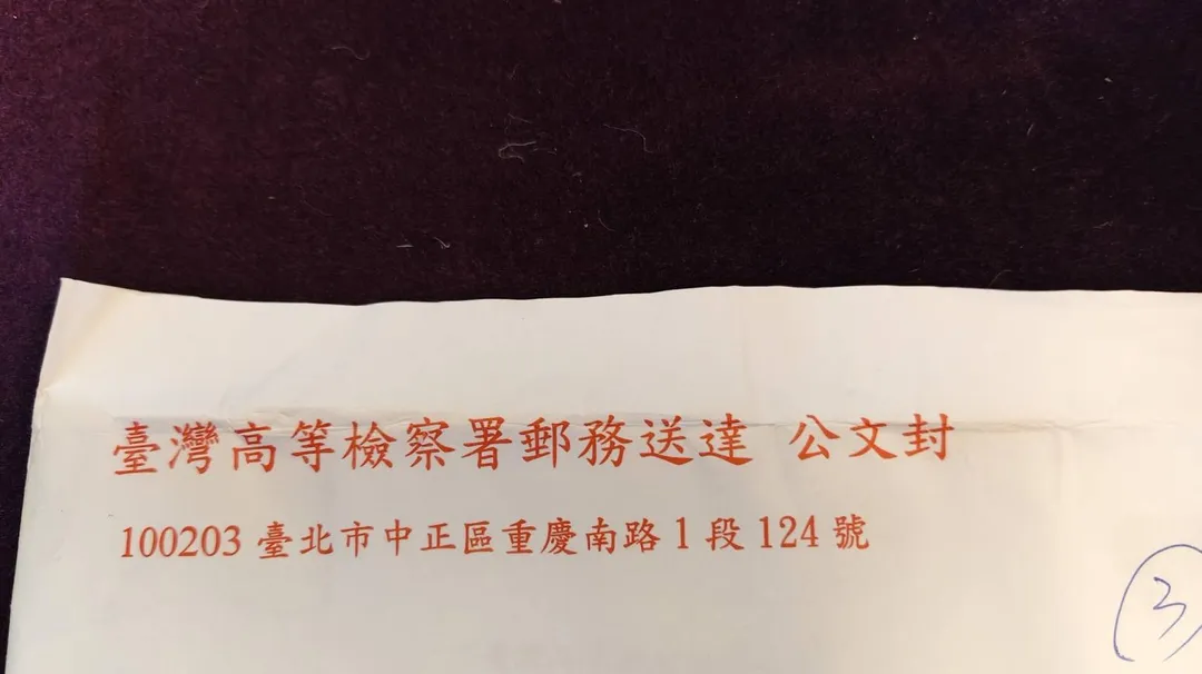 姜厚任曬出高檢署公文,結果是「再議駁回」。(圖/翻攝FB 姜厚任)
