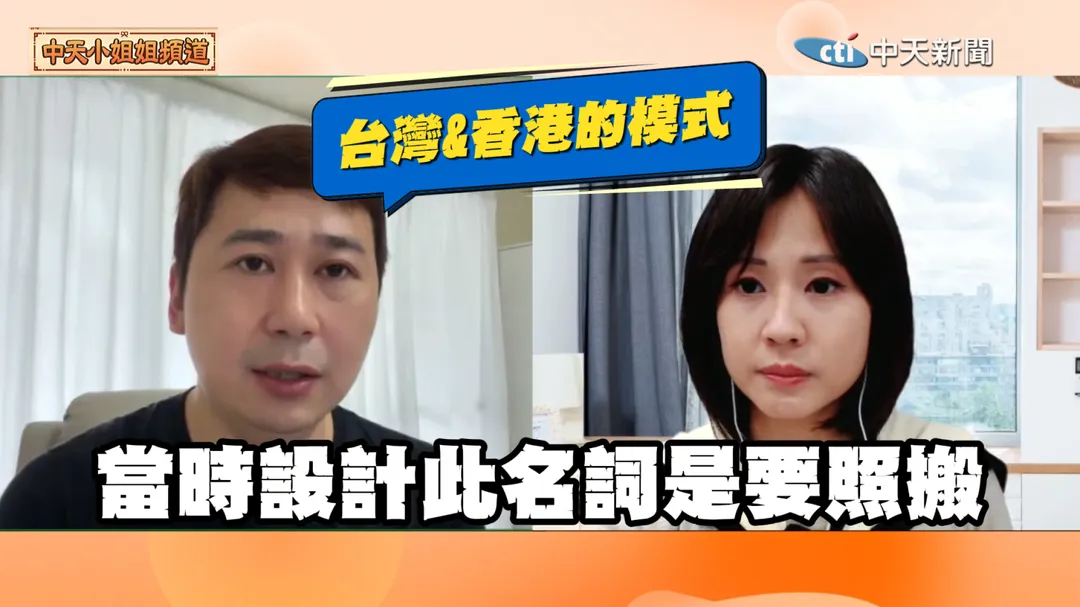 「桂林小蔣」(右)向主持人「中天小姐姐」何橞瑢(右)詳述兩岸房產的不同概念。(圖/中天小姐姐頻道)