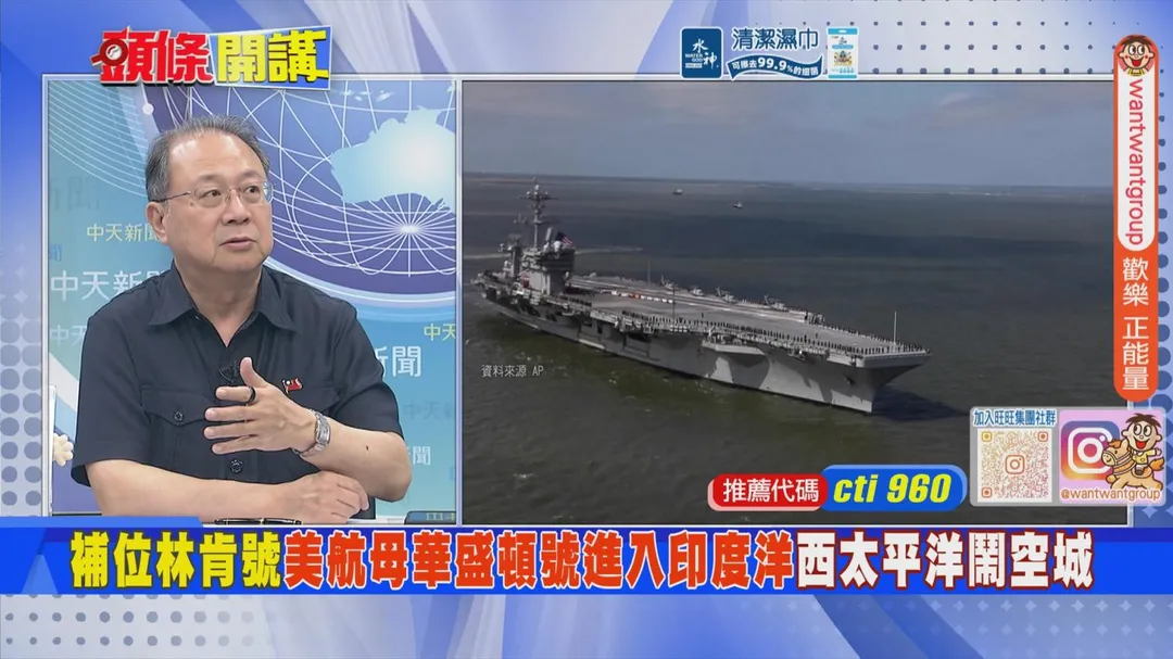 淡江大學國際事務與戰略研究所副教授黃介正在中天新聞《頭條開講》討論美軍西太平洋鬧空城。