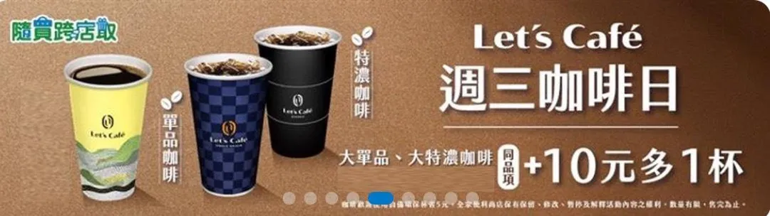 咖啡優惠。（圖／全家FamilyMart）