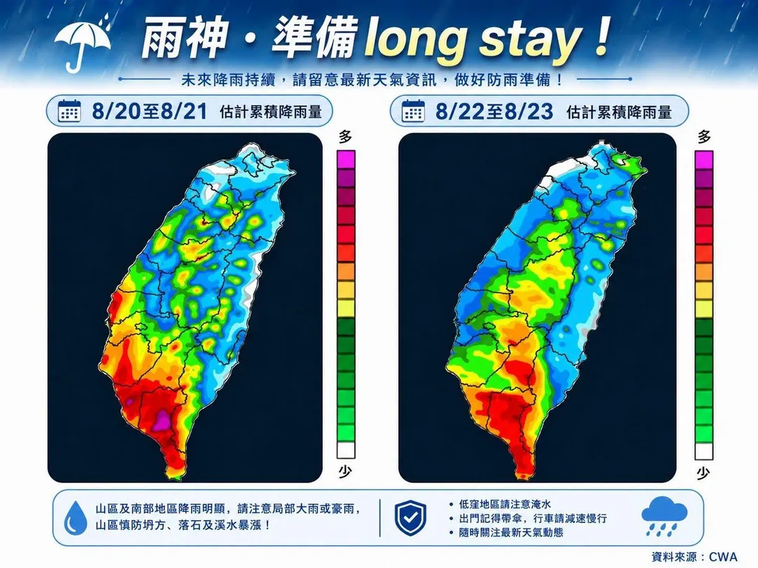氣象專家林得恩表示,「雨神準備long stay!」8/20至8/23臺灣降雨影響將會最為明顯。(圖/翻攝臉書粉專「林老師氣象站」)