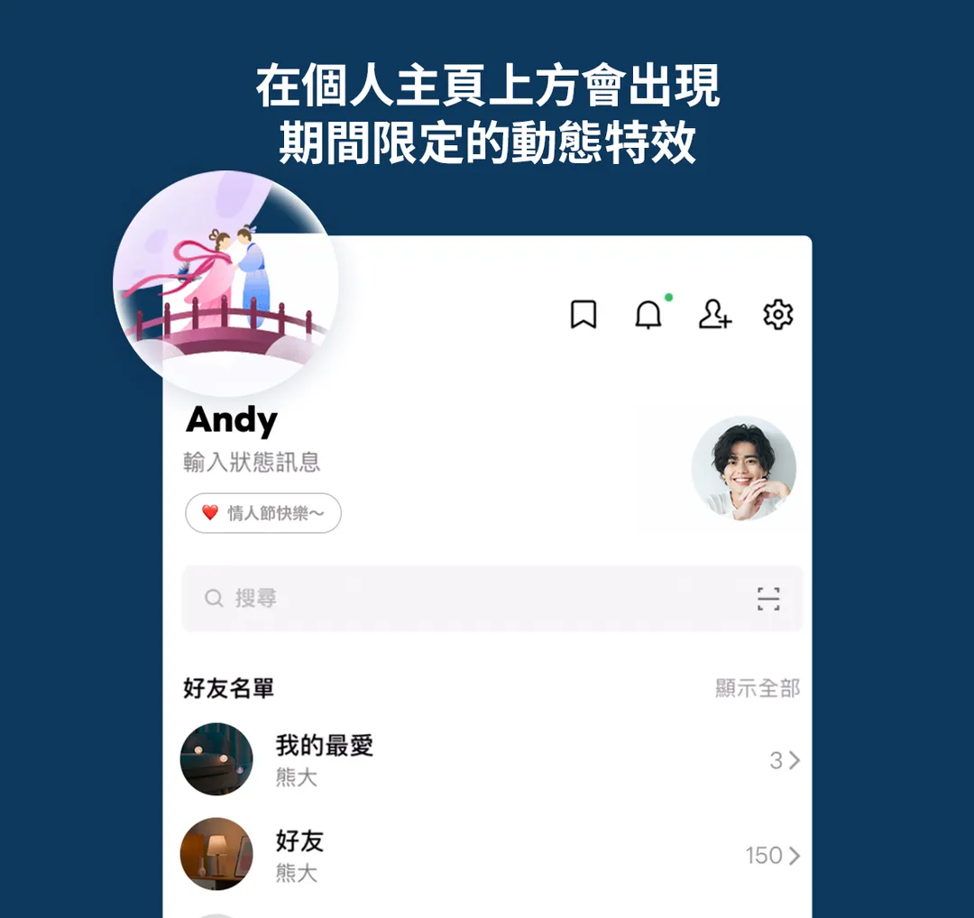 用戶於8月19日打開LINE「主頁」，就有機會看到以牛郎織女、明月及星空為主題的七夕限定畫面。（圖／LINE官方提供）