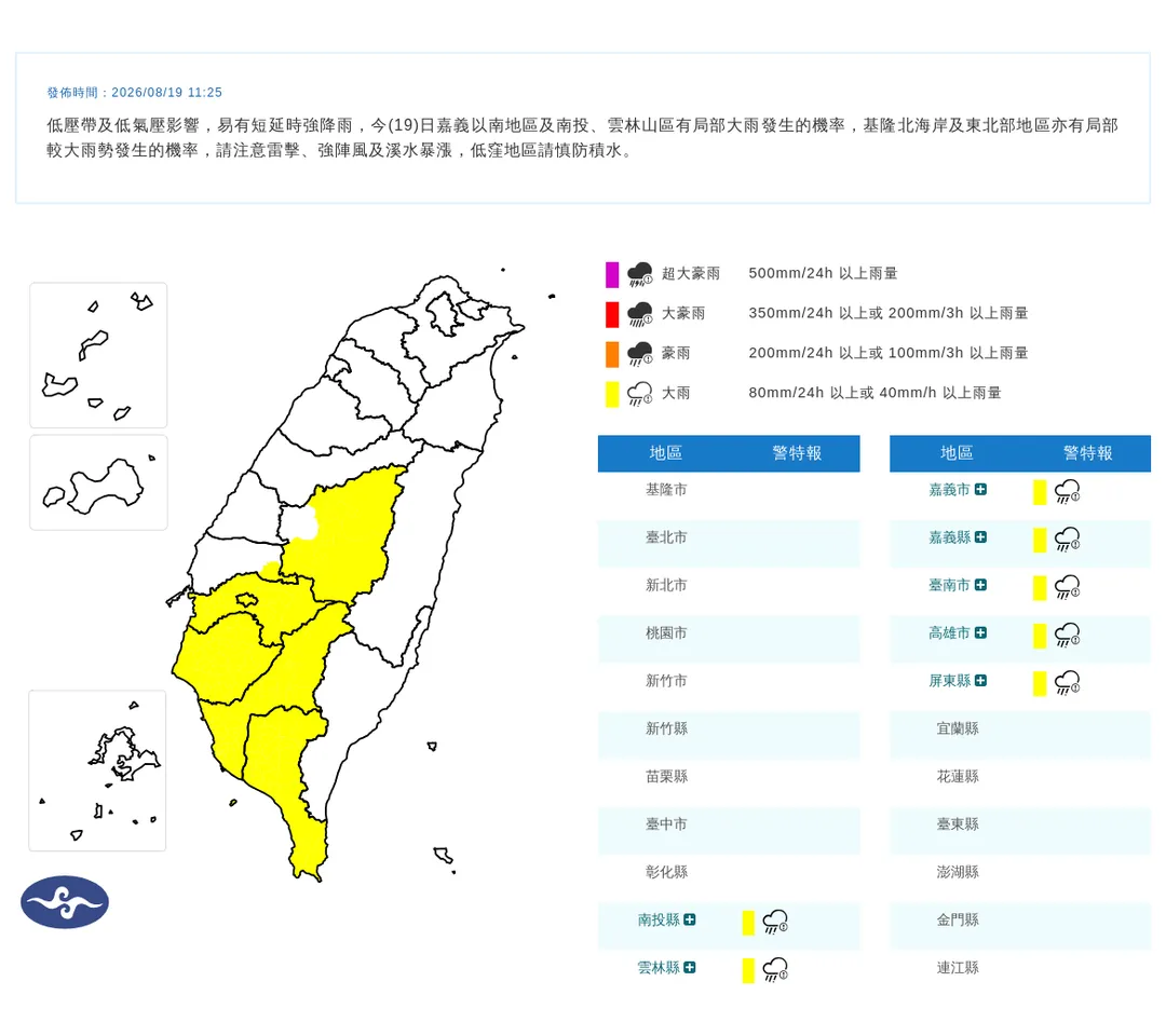 7縣市大雨特報。（圖／中央氣象署）
