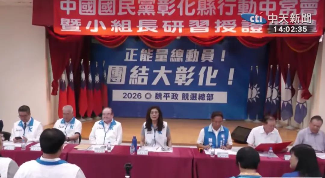 國民黨行動中常會19日移師彰化，但不見彰化縣長王惠美身影。（圖／中天新聞）