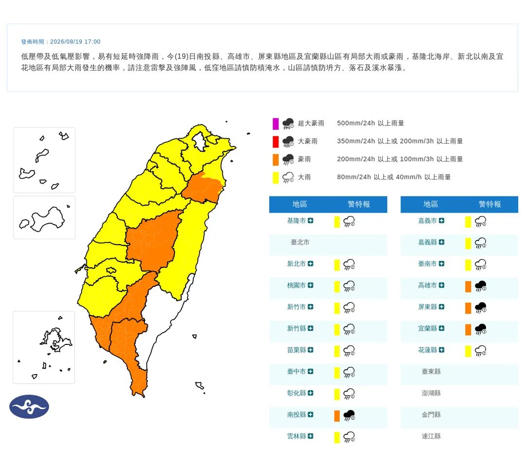 中央氣象署19日傍晚5點發布17縣市豪雨特報。（圖／氣象署提供）