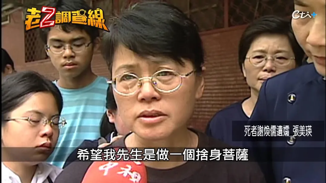 謝煥儒遺孀張美瑛選擇原諒兇手，善款成立獎學金遺愛人間。(圖/老Z調查線)