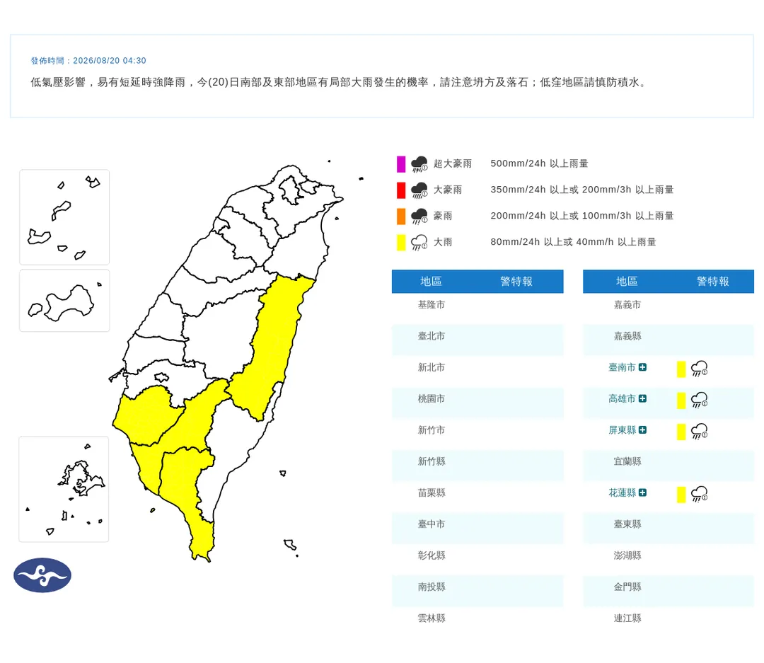 4縣市大雨特報。（圖／中央氣象署）