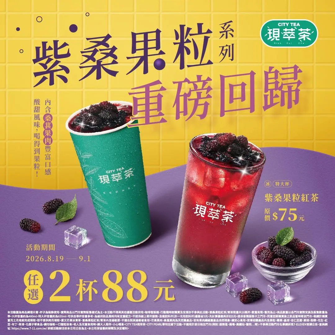 飲品優惠。（圖／7-ELEVEN）
